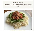 ピリ辛冷やし稲庭うどん作り方6写真