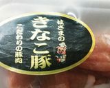 南の「きな粉豚」で北の「豚丼」弁当。作り方1写真
