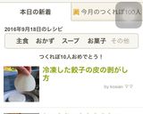 冷凍した餃子の皮の剥がし方作り方4写真