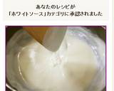 おさえておきたい基本のホワイトソース作り方11写真