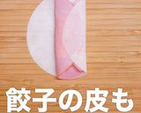材料3つde簡単！パリパリハムチーズ餃子作り方8写真