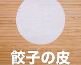材料3つde簡単！パリパリハムチーズ餃子作り方2写真