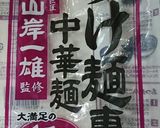 野菜いっぱいなちゃんぽん♪作り方10写真