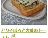 とりそぼろと大葉のトースト作り方4写真