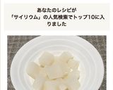 サイリウム寒天ゼリー作り方6写真