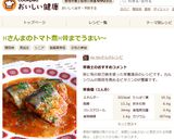 ♓さんまのトマト煮♓骨までうまい～作り方8写真