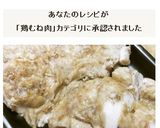 中華スパイスが香る一夜漬けヘルシーチキン作り方15写真