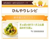 すっぱいGFで☆タコと胡瓜のすり流し作り方8写真