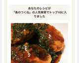 鳥レンコンつくねの甘辛ダレ作り方10写真