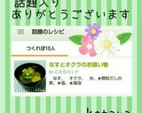 なすとオクラのお吸い物作り方6写真