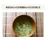 【超速】とろろ昆布と梅のお吸い物作り方3写真