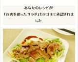 夏バテ予防!ジンギスカンで焼肉サラダ作り方5写真