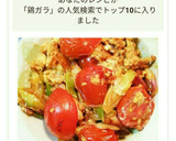 鶏がらで！ミニトマトと長ねぎのみそ卵炒め作り方10写真
