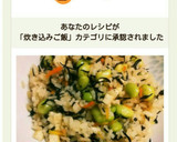 枝豆とヒジキDEほっこり炊き込みご飯♪作り方10写真