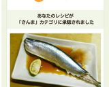 簡単＆煙くならない！旬の秋刀魚DE湯煮♪作り方6写真