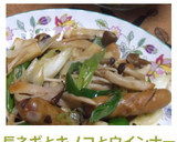 長ネギとキノコとウインナーの和風炒め作り方8写真