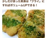 昨晩の残りのお刺身でちゃちゃっとフライ作り方6写真