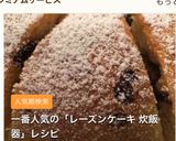 ふわふわしっとりレーズンケーキ炊飯器作り方6写真