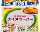 美味ドレのライスペーパー霧吹きで戻します作り方1写真