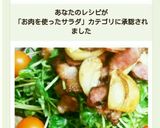 まるごと豆苗DEニンニクベーコンサラダ♪作り方8写真