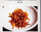 簡単✨めんつゆでヤーコンのきんぴら作り方5写真