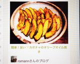 簡単！旨い✨カボチャのオリーブオイル焼き作り方5写真