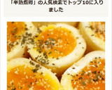 簡単！柚子胡椒ドレッシングで半熟煮卵！作り方6写真