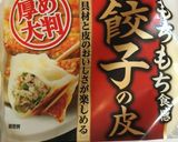 野菜たっぷりもちもち餃子作り方4写真