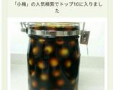 梅醤油～梅の醤油付け 小梅version作り方10写真