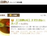 【二日酔いに】トマトカレースープ作り方7写真