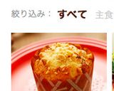 極上☆プレーンマフィン作り方15写真