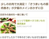 レンジで簡単＊さつまいもの豚肉巻き作り方24写真