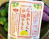 広島レモン鍋の素でさわら麹漬け作り方1写真