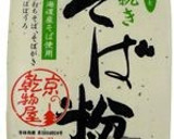 古からの栄養食 そばがき（精進料理）作り方1写真