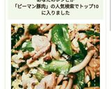 めんつゆで簡単！ピーマンと豚肉の卵炒め作り方14写真