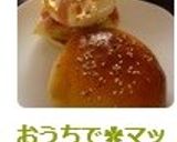 おうちで✿マッ○風✿チーズ月見バーガー作り方7写真