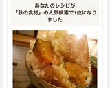 ☆秋の食材!簡単激ウマ炊き込みごは~ん☆作り方7写真