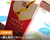 レンジで簡単♪1リットルゼリー作り方17写真