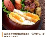 お弁当に♪二つ折り目玉焼き作り方18写真
