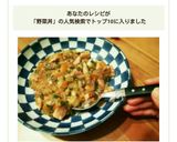 【2歳と食べる】たっぷり野菜と鶏の丼ぶり作り方1写真
