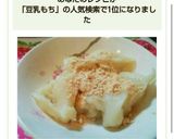 *レンジで1分半!もちぷる豆乳餅*作り方6写真