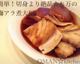 簡単！切身より絶品☆お万の鰤アラ煮大根作り方10写真