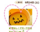 ☻ 卵なし！アガーでかぼちゃプリン☻作り方12写真