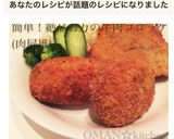 簡単！絶品お万の牛肉コロッケ(肉屋風)作り方12写真