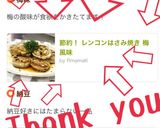 節約！ レンコンはさみ焼き 梅風味作り方11写真