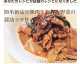 簡単絶品☆豚肉とお好み野菜の醤油マヨ炒め作り方6写真