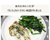 タラの切り身のオリーブオイル焼き：覚書作り方4写真