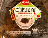 「まごわやさしい」deよろこんぶおにぎり作り方4写真