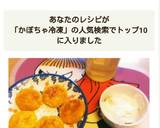 【離乳食後期】裏ごしかぼちゃでかぼちゃ餅作り方9写真