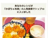 【離乳食後期】裏ごしかぼちゃでかぼちゃ餅作り方9写真